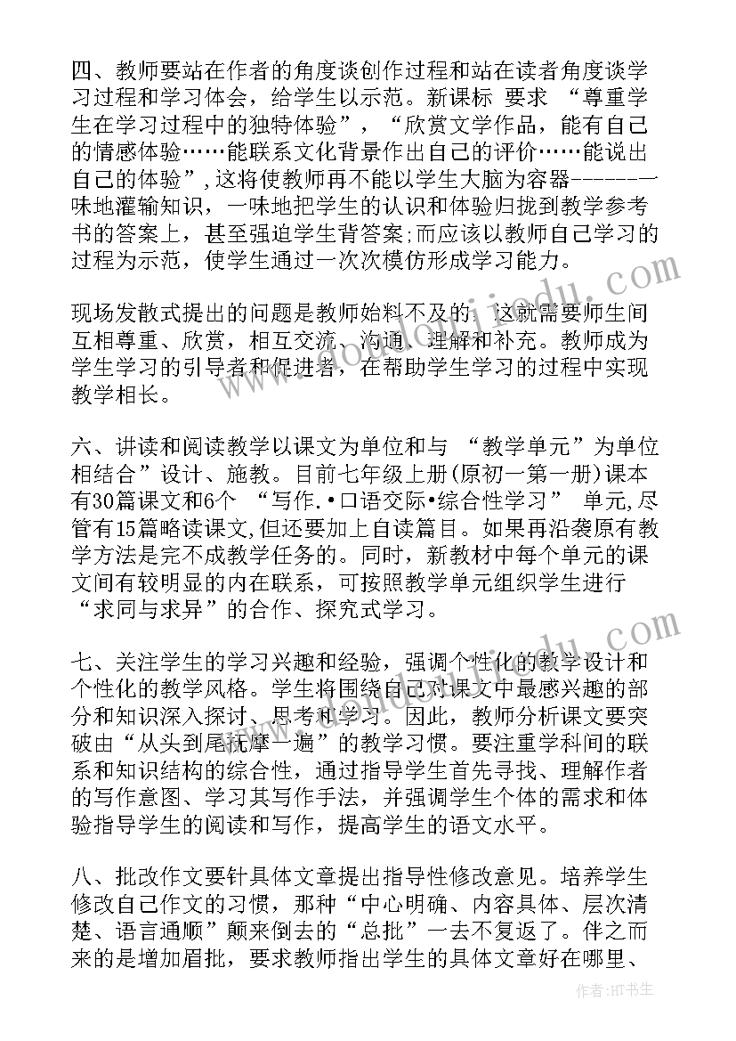 2023年暑期语文新课改培训心得体会(实用13篇)