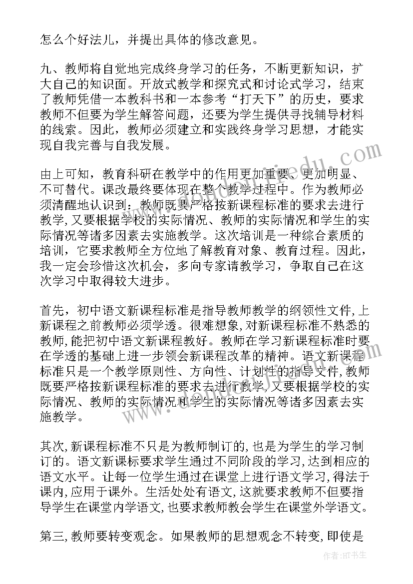 2023年暑期语文新课改培训心得体会(实用13篇)