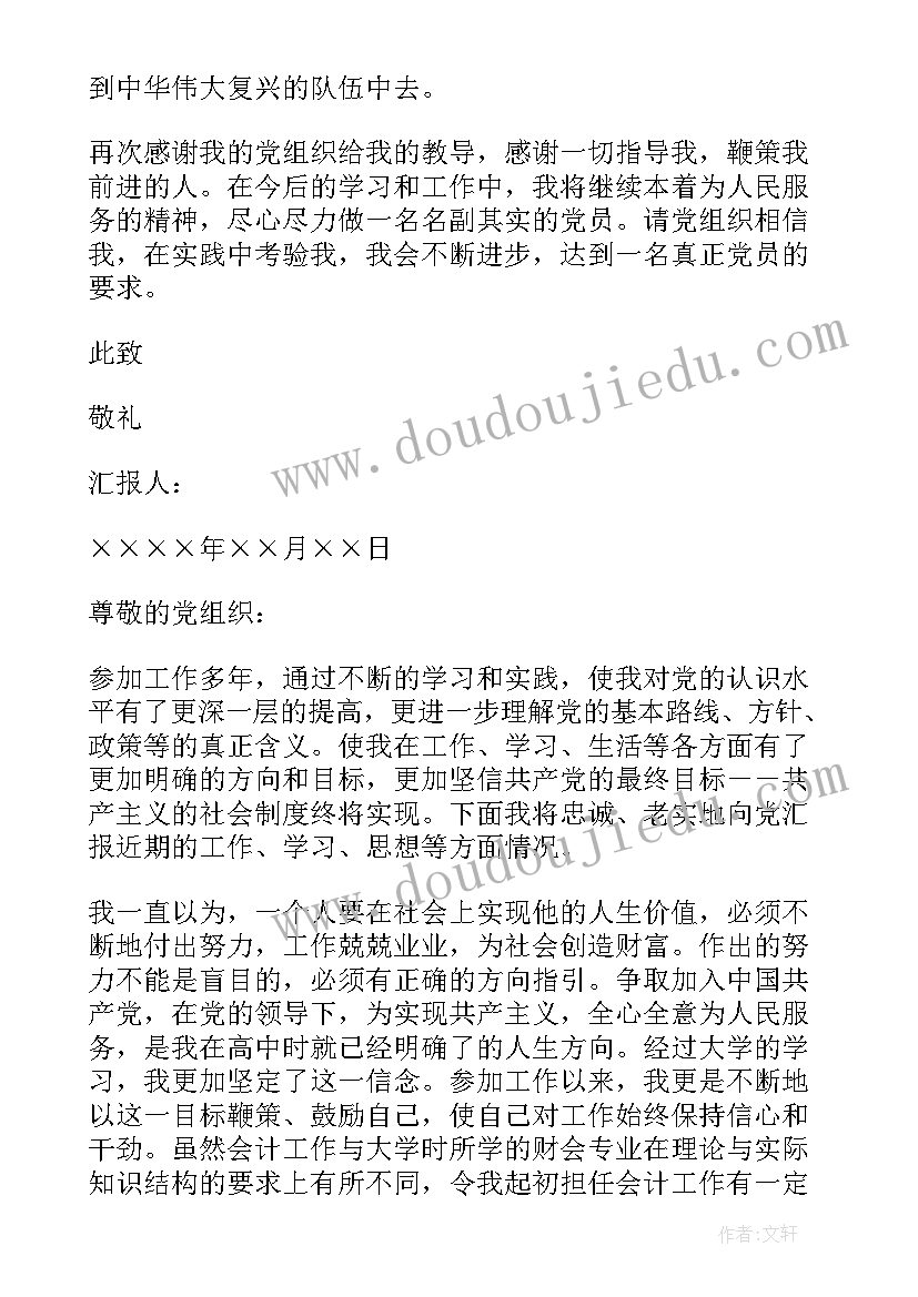 最新医生思想汇报预备党员 医生预备党员月思想汇报(通用13篇)