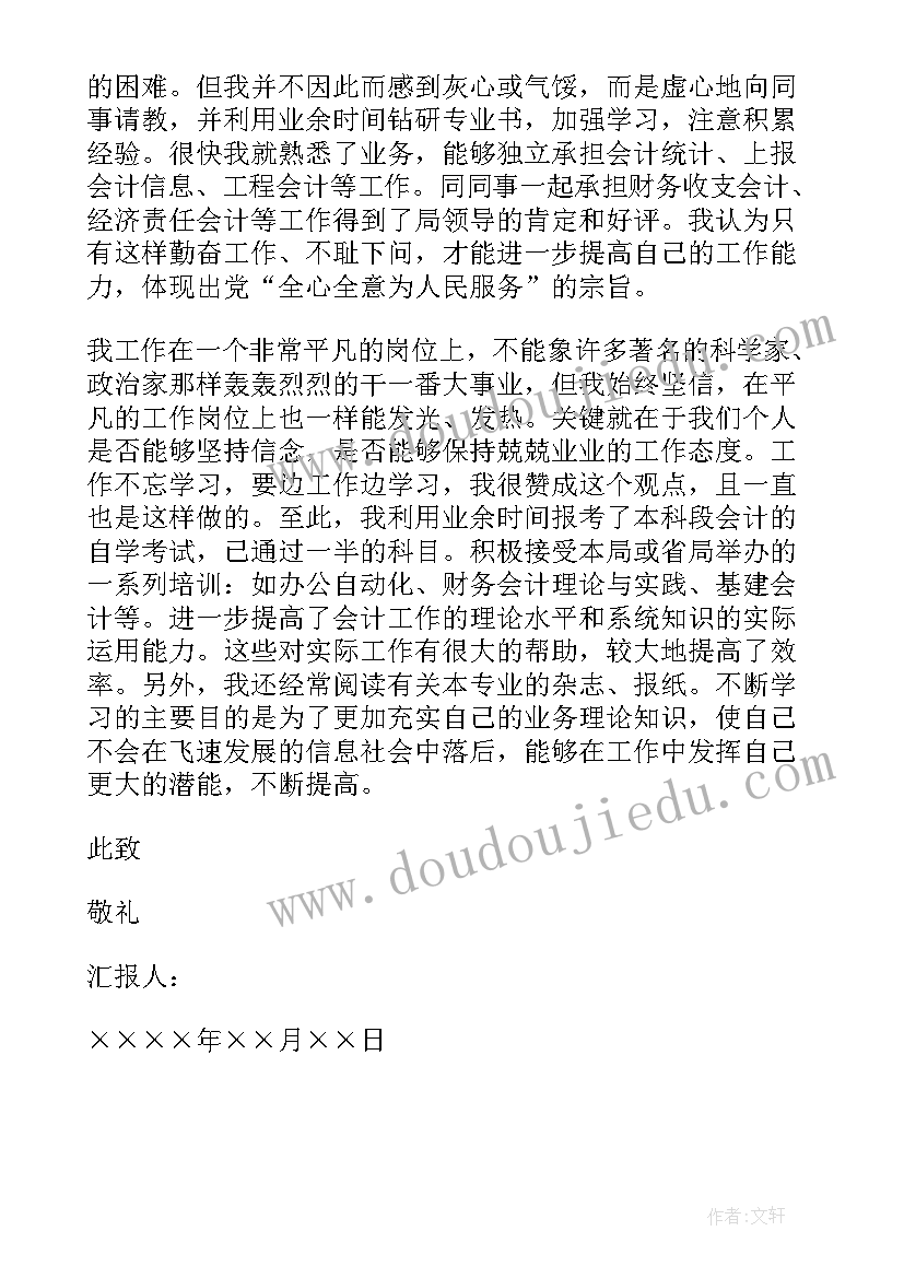 最新医生思想汇报预备党员 医生预备党员月思想汇报(通用13篇)