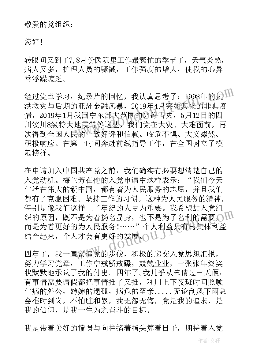 最新医生思想汇报预备党员 医生预备党员月思想汇报(通用13篇)