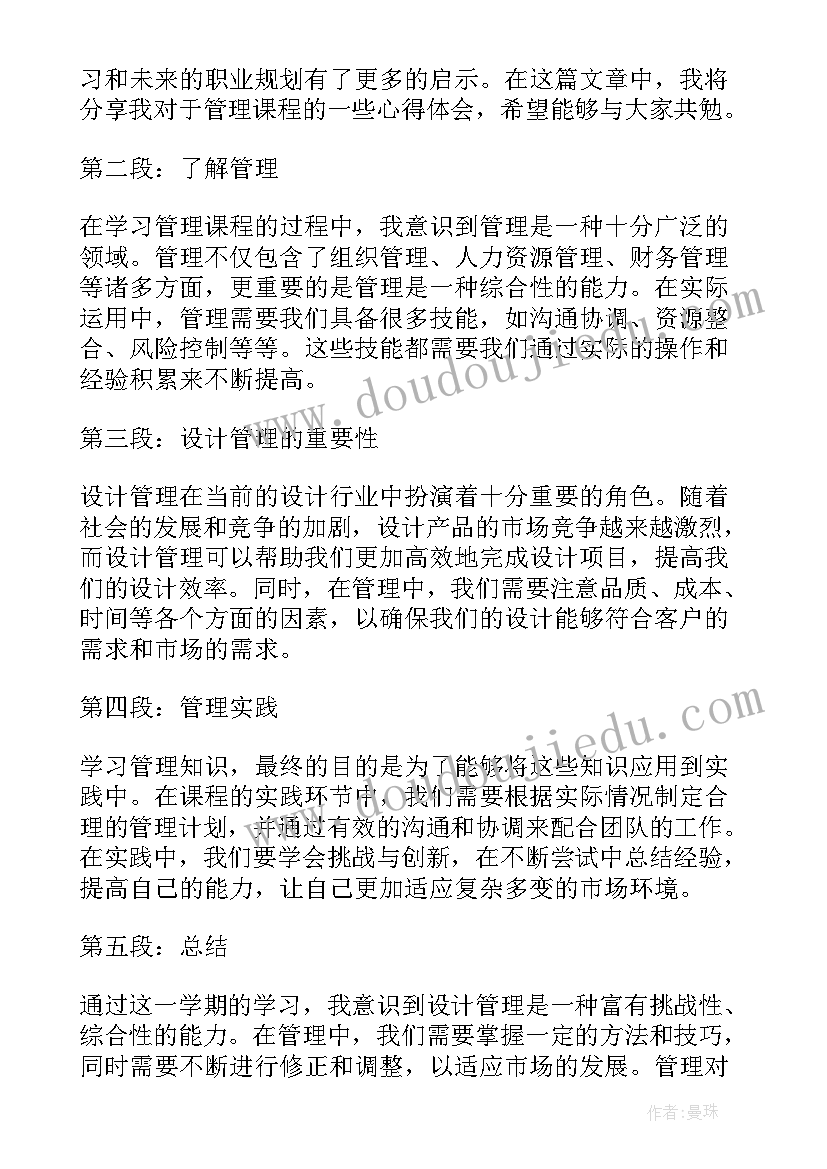 2023年情绪管理课程的心得体会(汇总17篇)