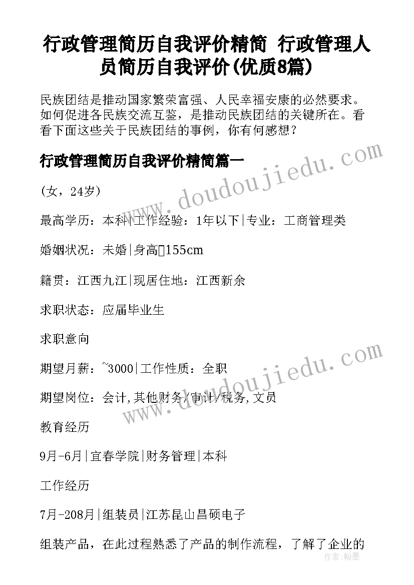 行政管理简历自我评价精简 行政管理人员简历自我评价(优质8篇)