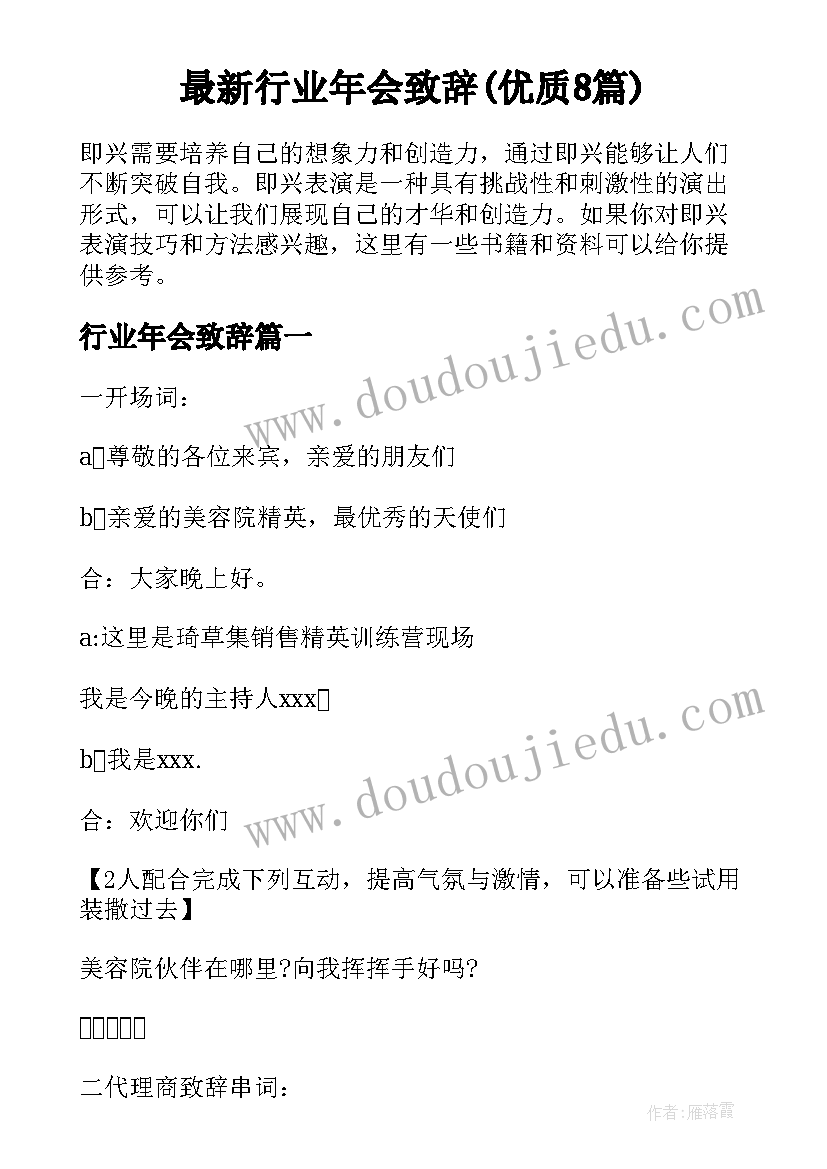 最新行业年会致辞(优质8篇)