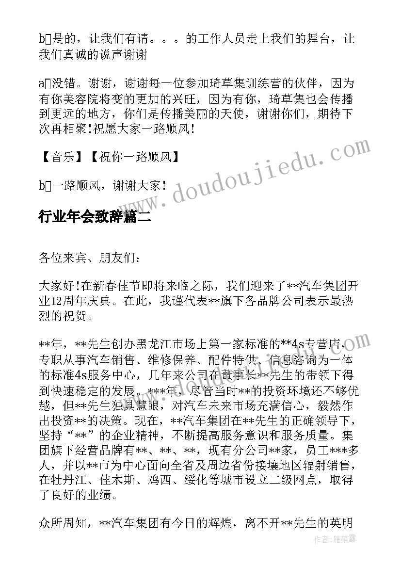 最新行业年会致辞(优质8篇)