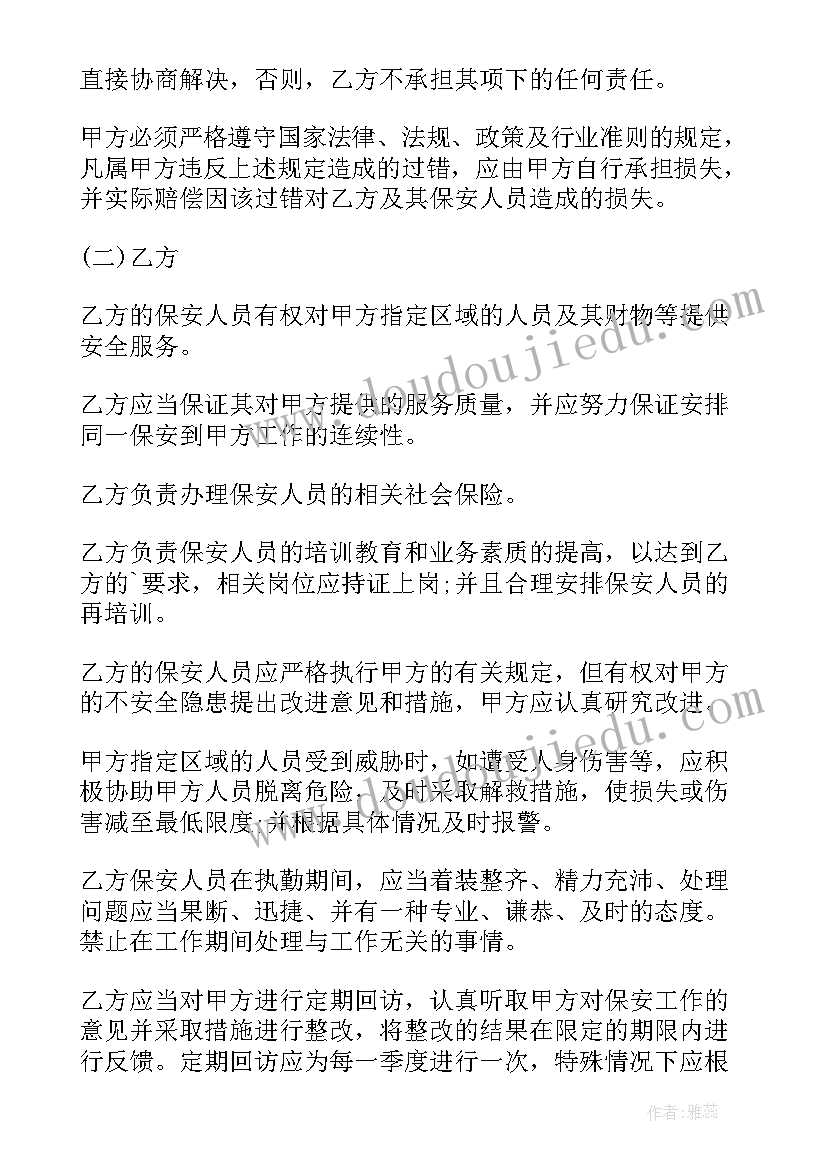 保安合同一般签 公司保安合同(实用17篇)