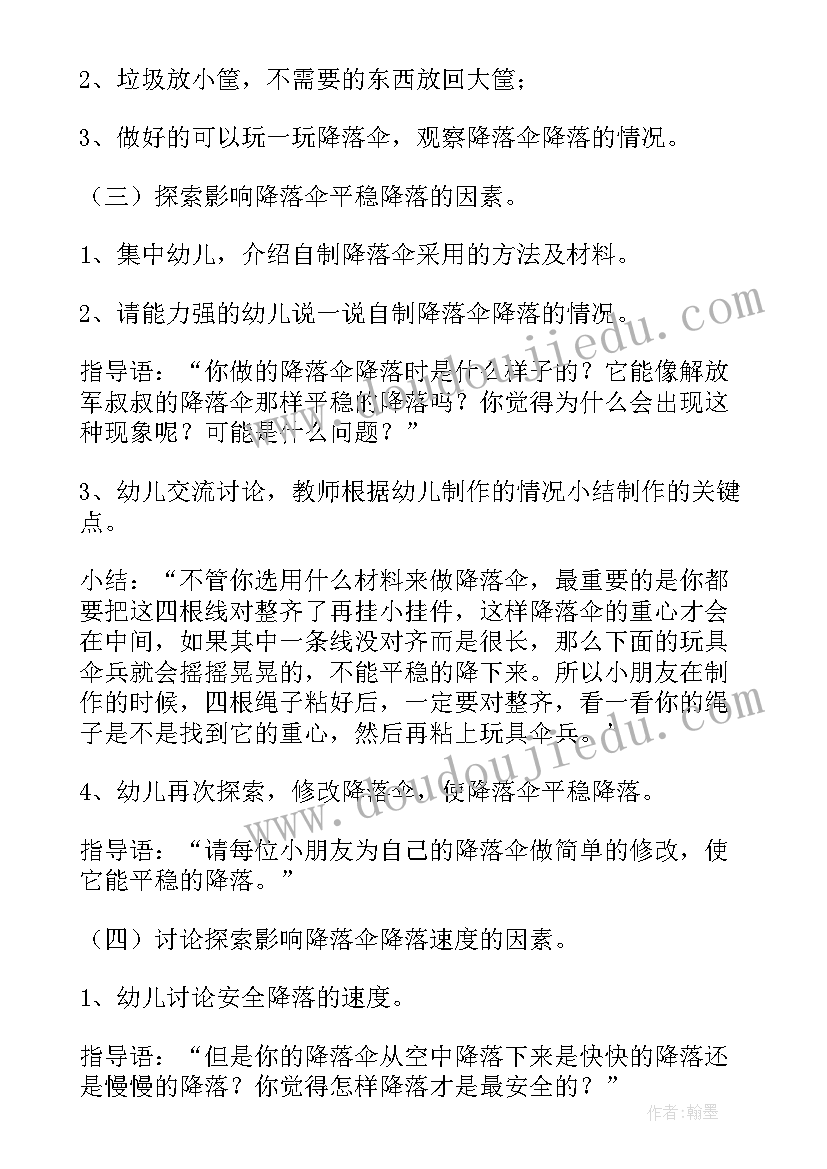 最新降落伞的教案中班历史由来教案反思(汇总8篇)