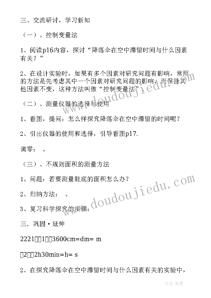 最新降落伞的教案中班历史由来教案反思(汇总8篇)