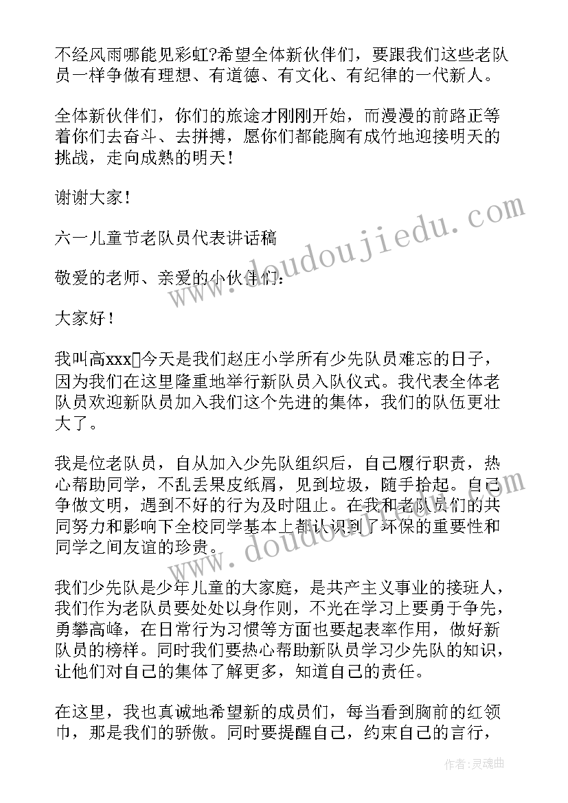 老队员讲话稿 六一老队员讲话稿(实用10篇)