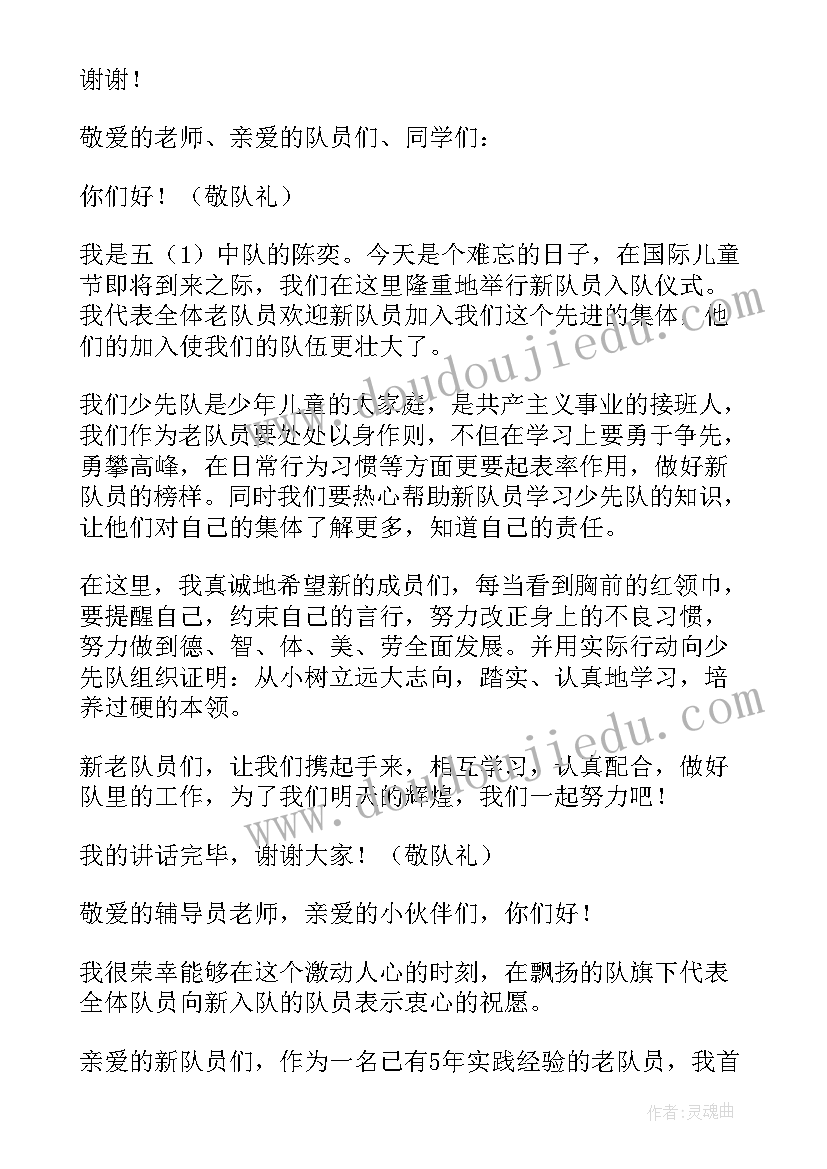 老队员讲话稿 六一老队员讲话稿(实用10篇)