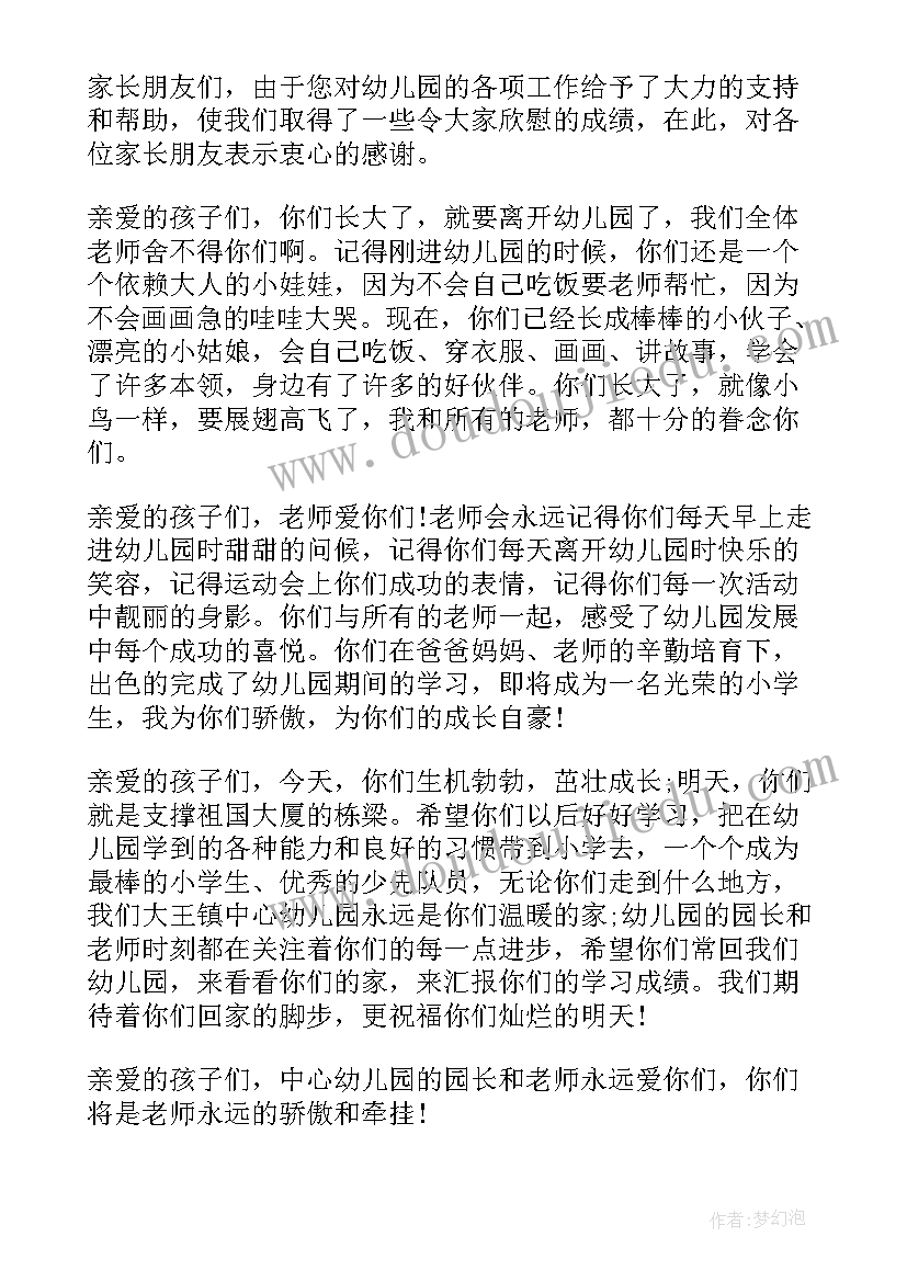 2023年初三毕业典礼教师赠言 幼儿园毕业典礼教师代表讲话稿(优秀17篇)