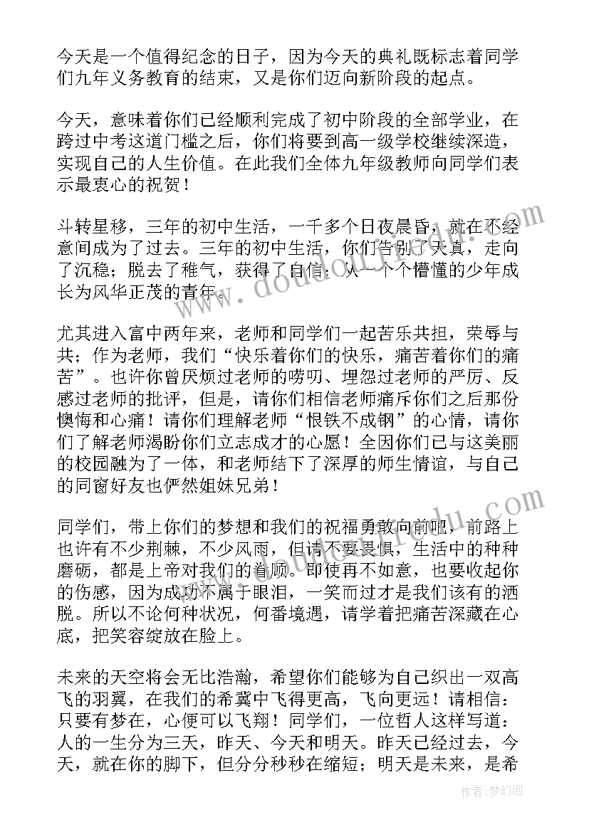 2023年初三毕业典礼教师赠言 幼儿园毕业典礼教师代表讲话稿(优秀17篇)