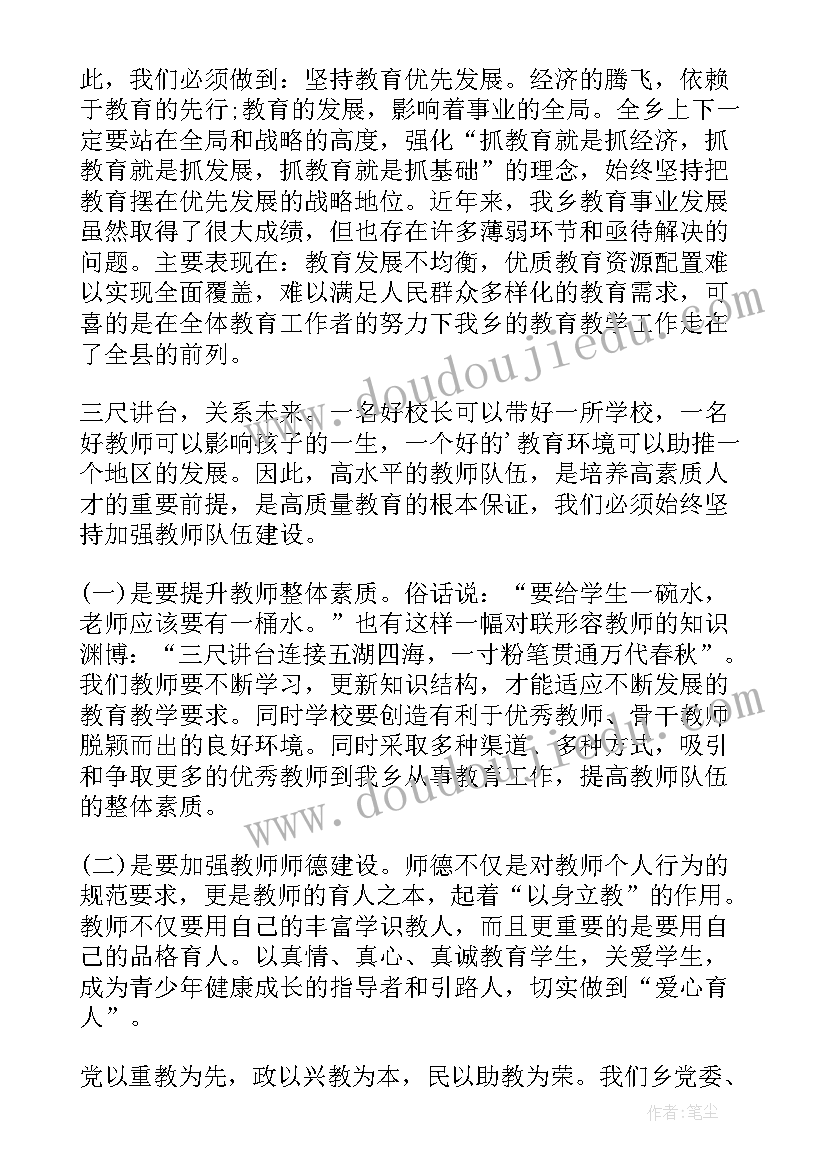 最新教师节讲话 教师节县领导经典讲话稿(实用18篇)