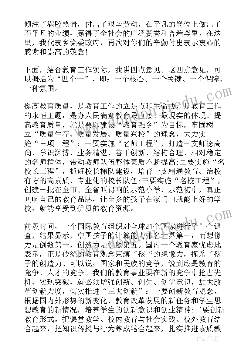 最新教师节讲话 教师节县领导经典讲话稿(实用18篇)