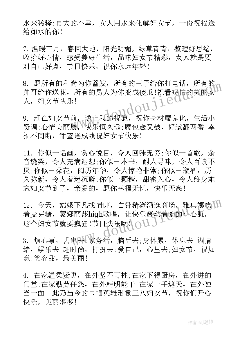 2023年妇女节的感人祝福语有哪些(汇总8篇)