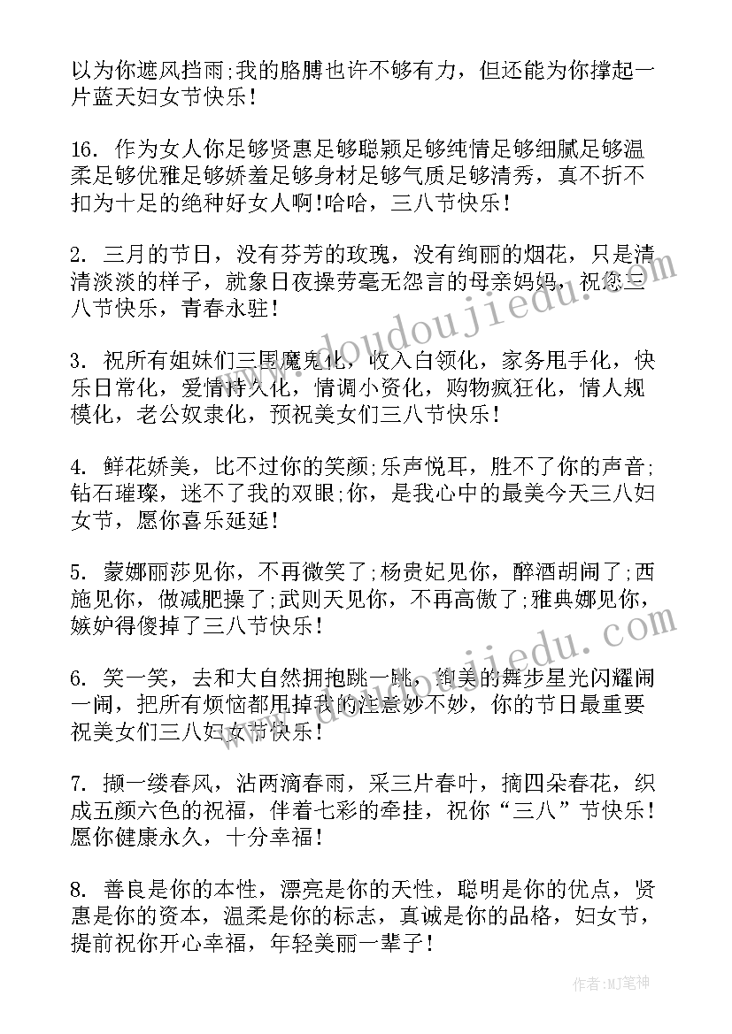 2023年妇女节的感人祝福语有哪些(汇总8篇)