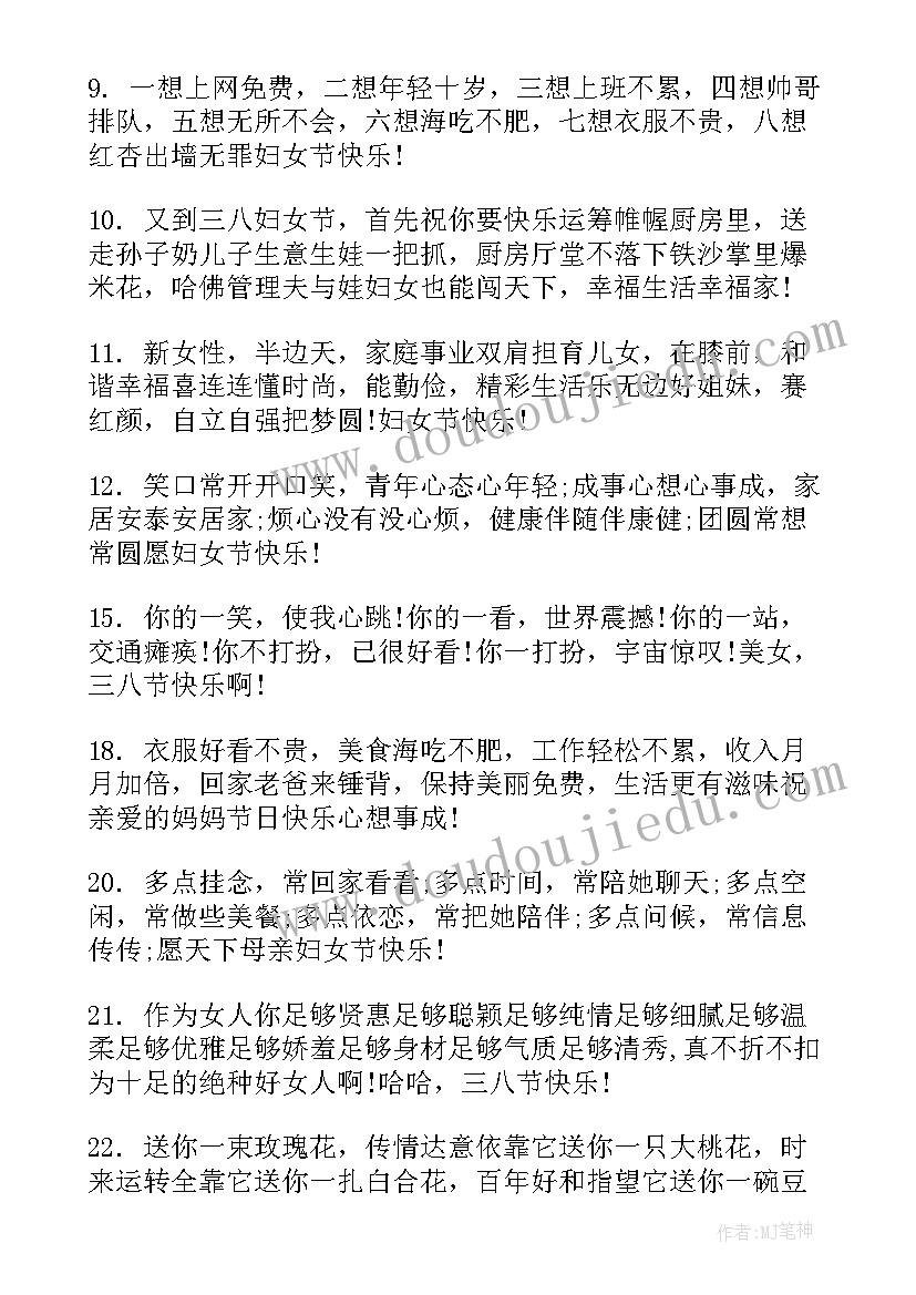 2023年妇女节的感人祝福语有哪些(汇总8篇)