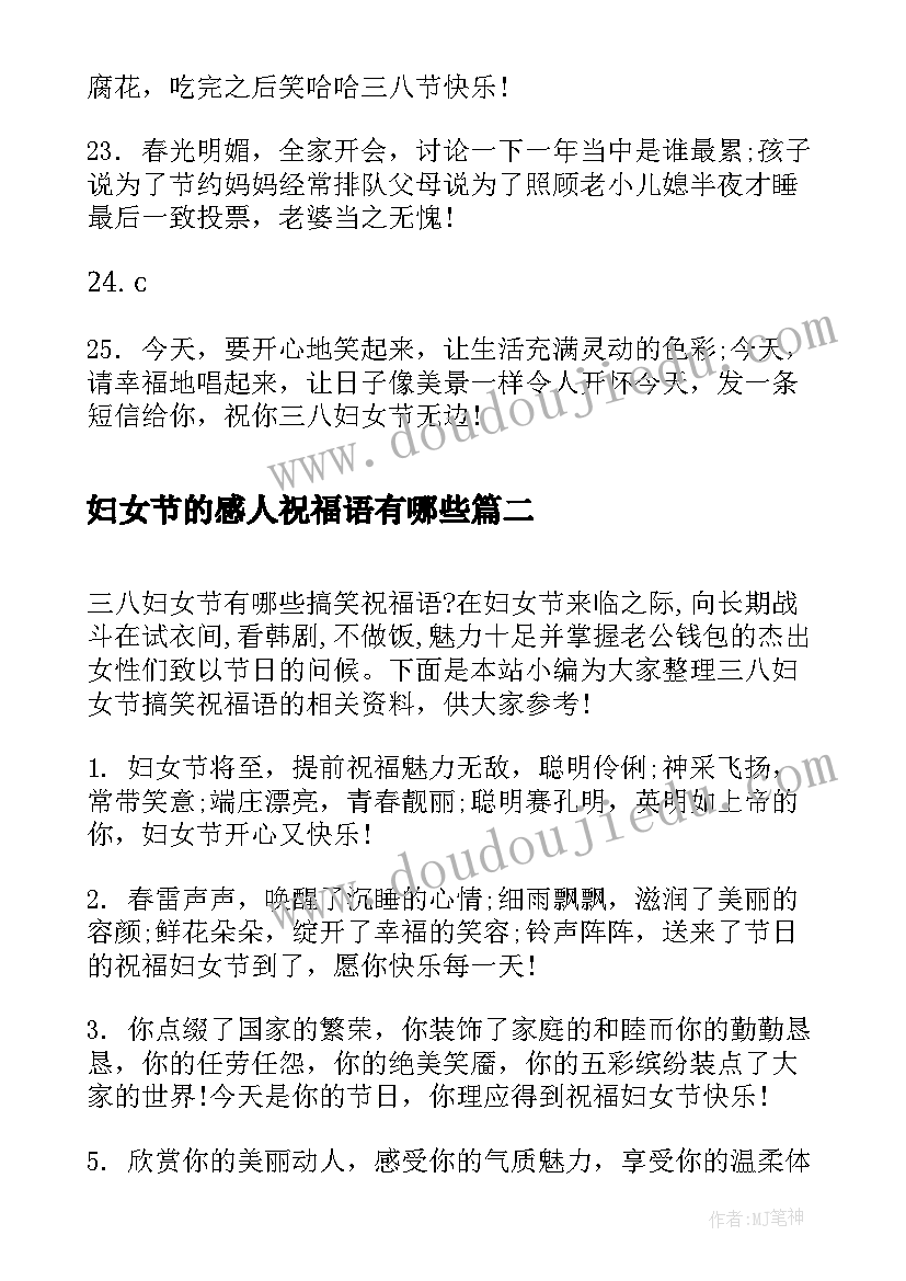 2023年妇女节的感人祝福语有哪些(汇总8篇)