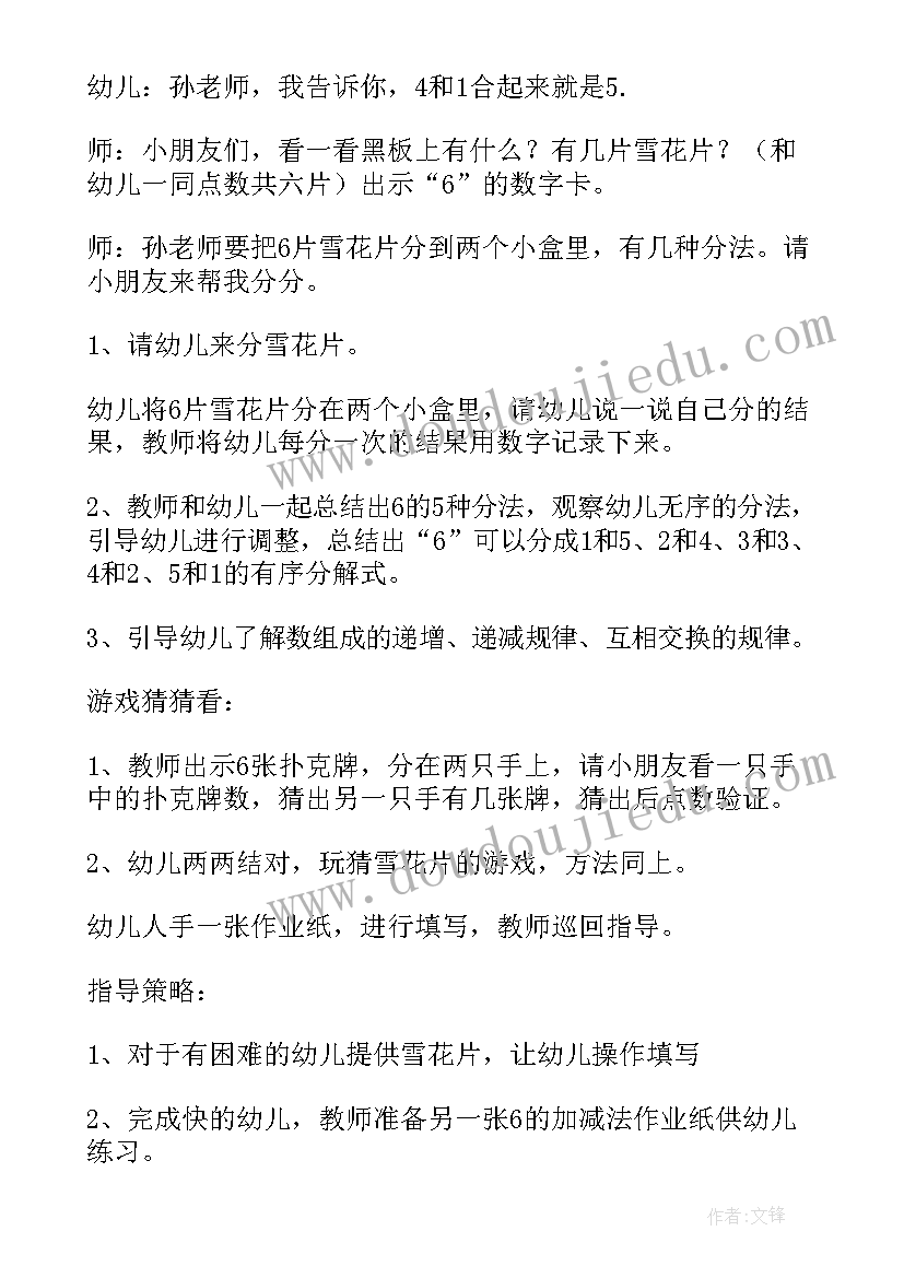 2023年大班数学教案的分解组成教案反思 大班数学的分解组成教案(汇总16篇)