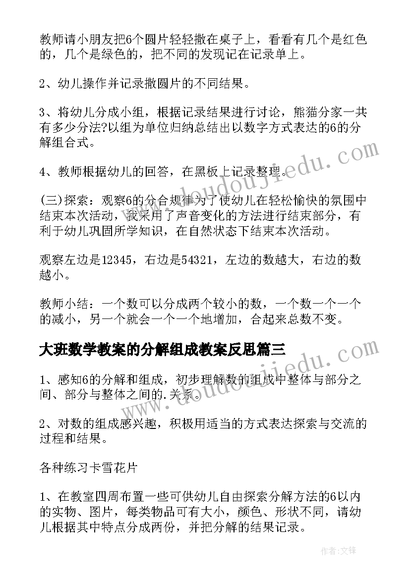 2023年大班数学教案的分解组成教案反思 大班数学的分解组成教案(汇总16篇)