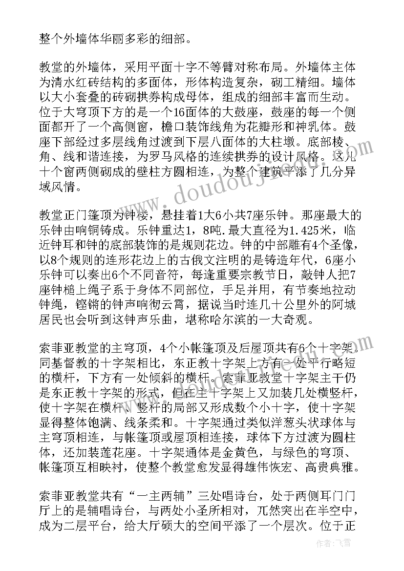 圣索菲亚大教堂导游词讲解 圣索菲亚大教堂导游词(精选8篇)