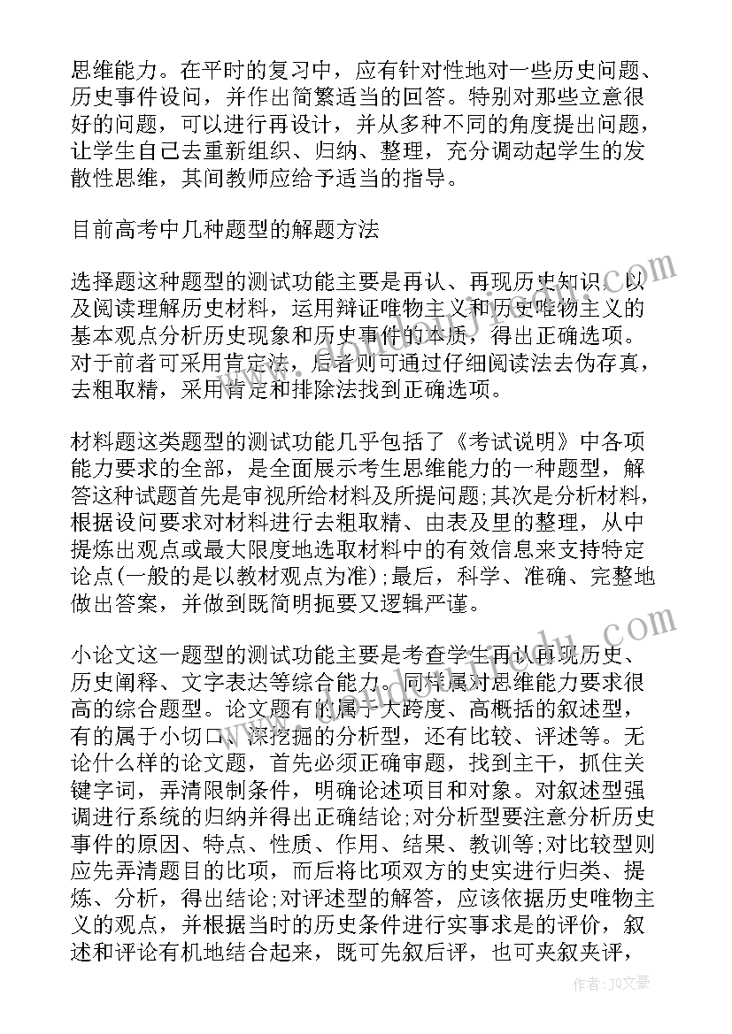 最新历史唯物主义认为历史的创造者是谁 坚持历史唯物主义不断开辟当代中国读后感(汇总8篇)