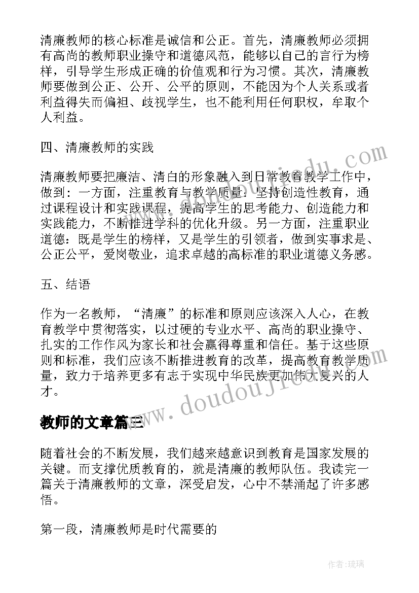 最新教师的文章 清廉教师文章心得体会(优秀20篇)