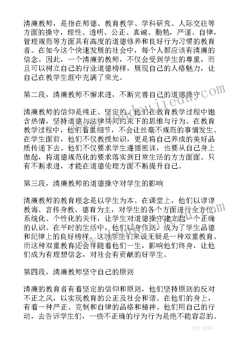 最新教师的文章 清廉教师文章心得体会(优秀20篇)