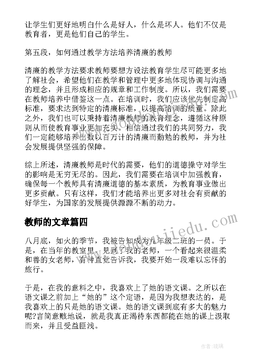 最新教师的文章 清廉教师文章心得体会(优秀20篇)