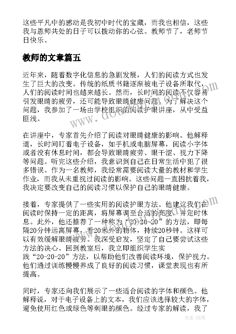 最新教师的文章 清廉教师文章心得体会(优秀20篇)