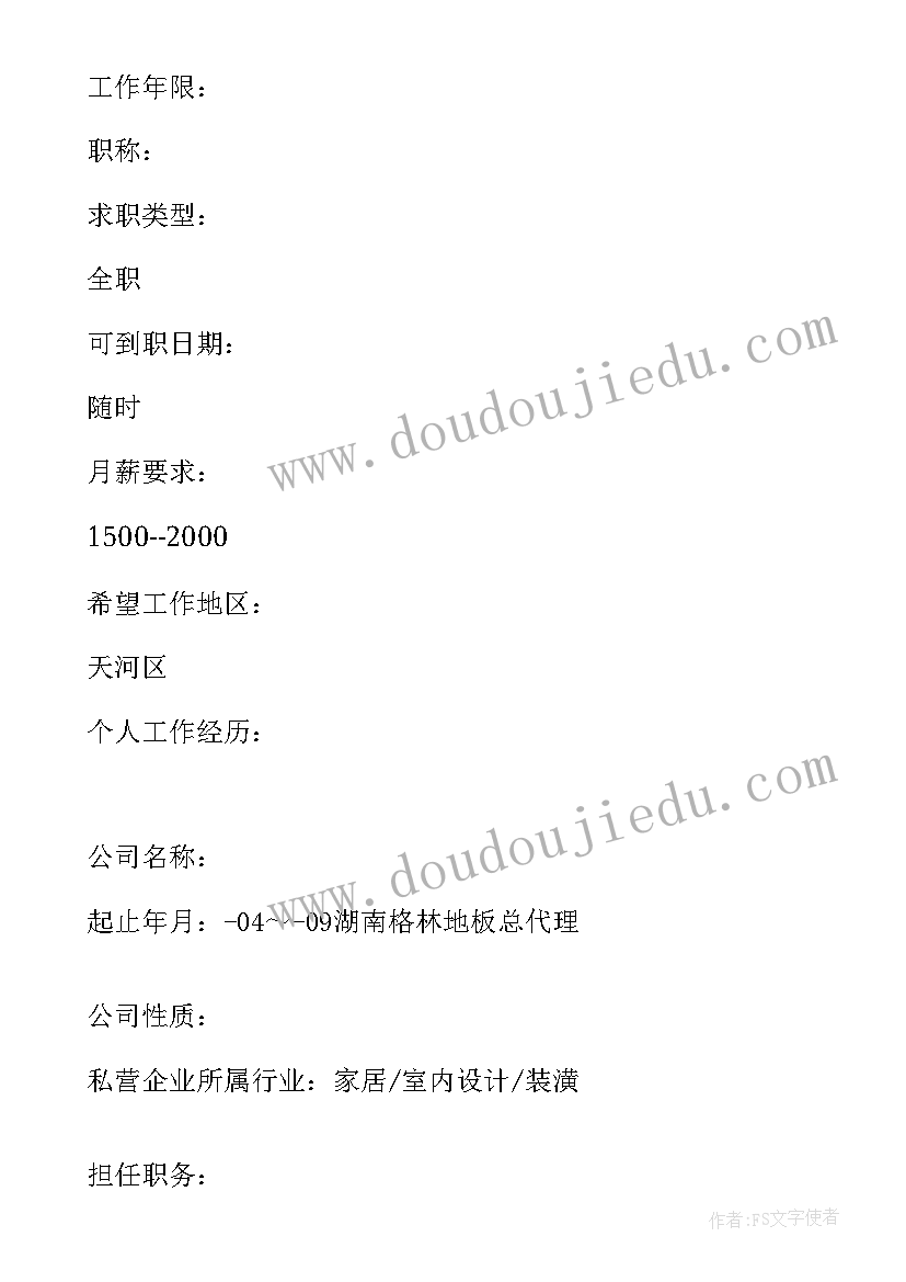 最新会计简历表格英文(模板12篇)