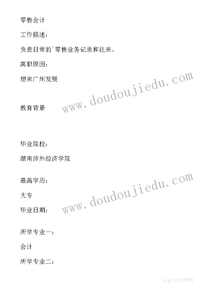 最新会计简历表格英文(模板12篇)