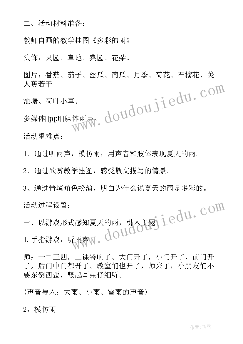 2023年夏天到教案(汇总8篇)