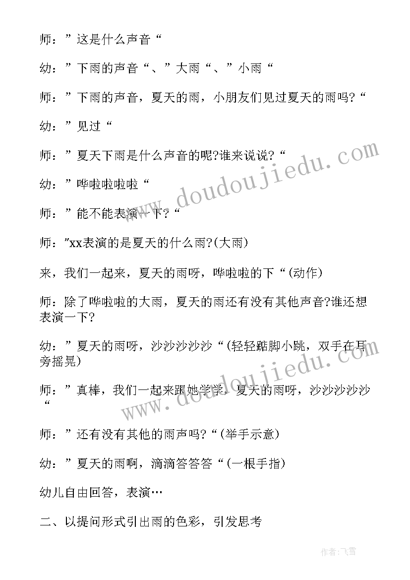 2023年夏天到教案(汇总8篇)