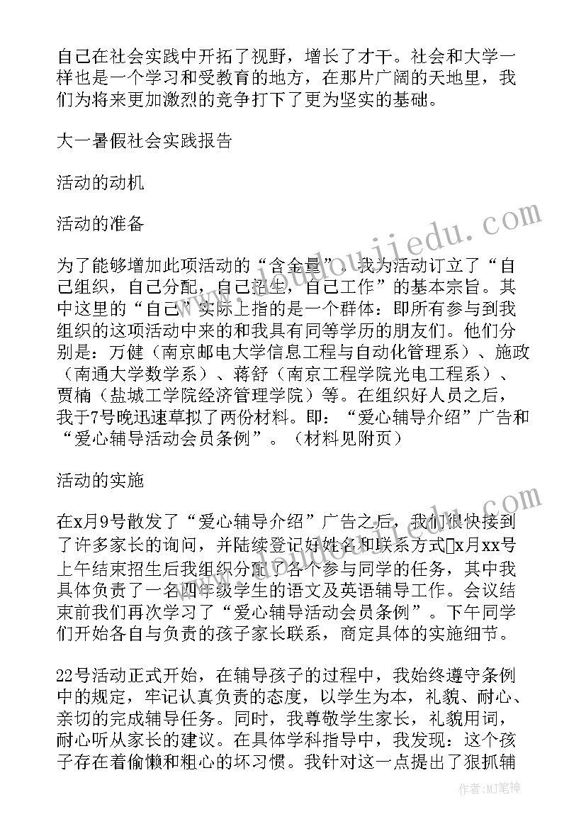 最新暑假社会实践报告及(汇总11篇)