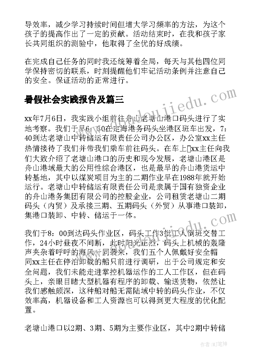 最新暑假社会实践报告及(汇总11篇)