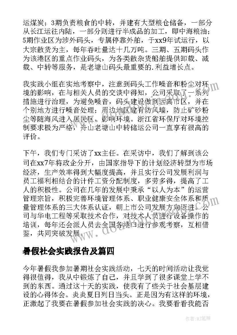 最新暑假社会实践报告及(汇总11篇)