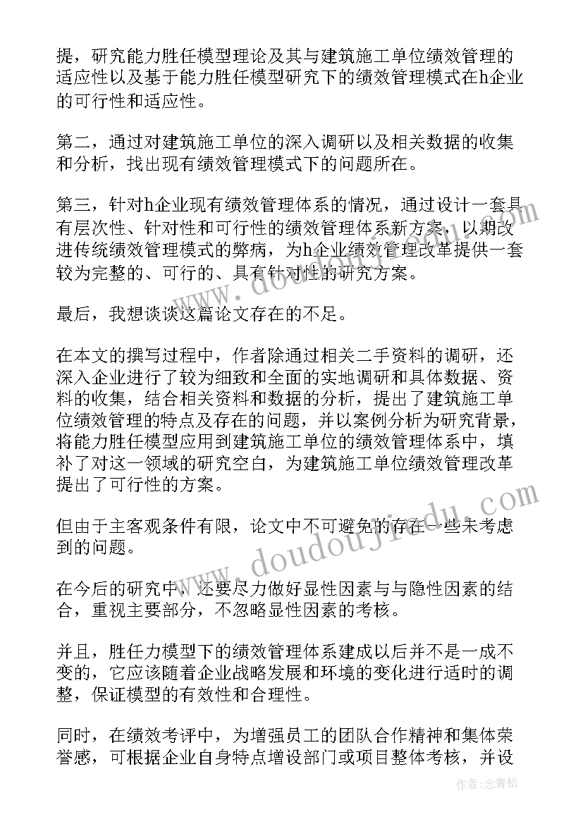 最新自考本科论文答辩流程及开场白(精选8篇)