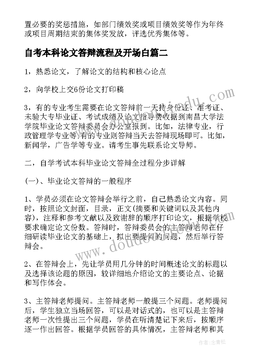 最新自考本科论文答辩流程及开场白(精选8篇)