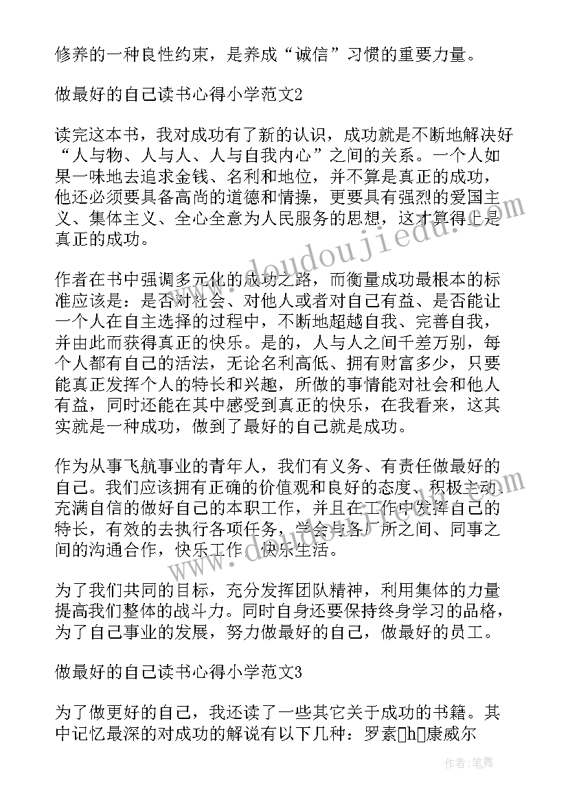 细读书的好处 做最好的自己读书心得小学(精选8篇)