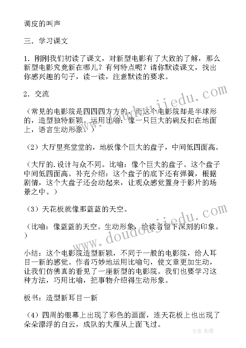 小学级语文教案(通用16篇)