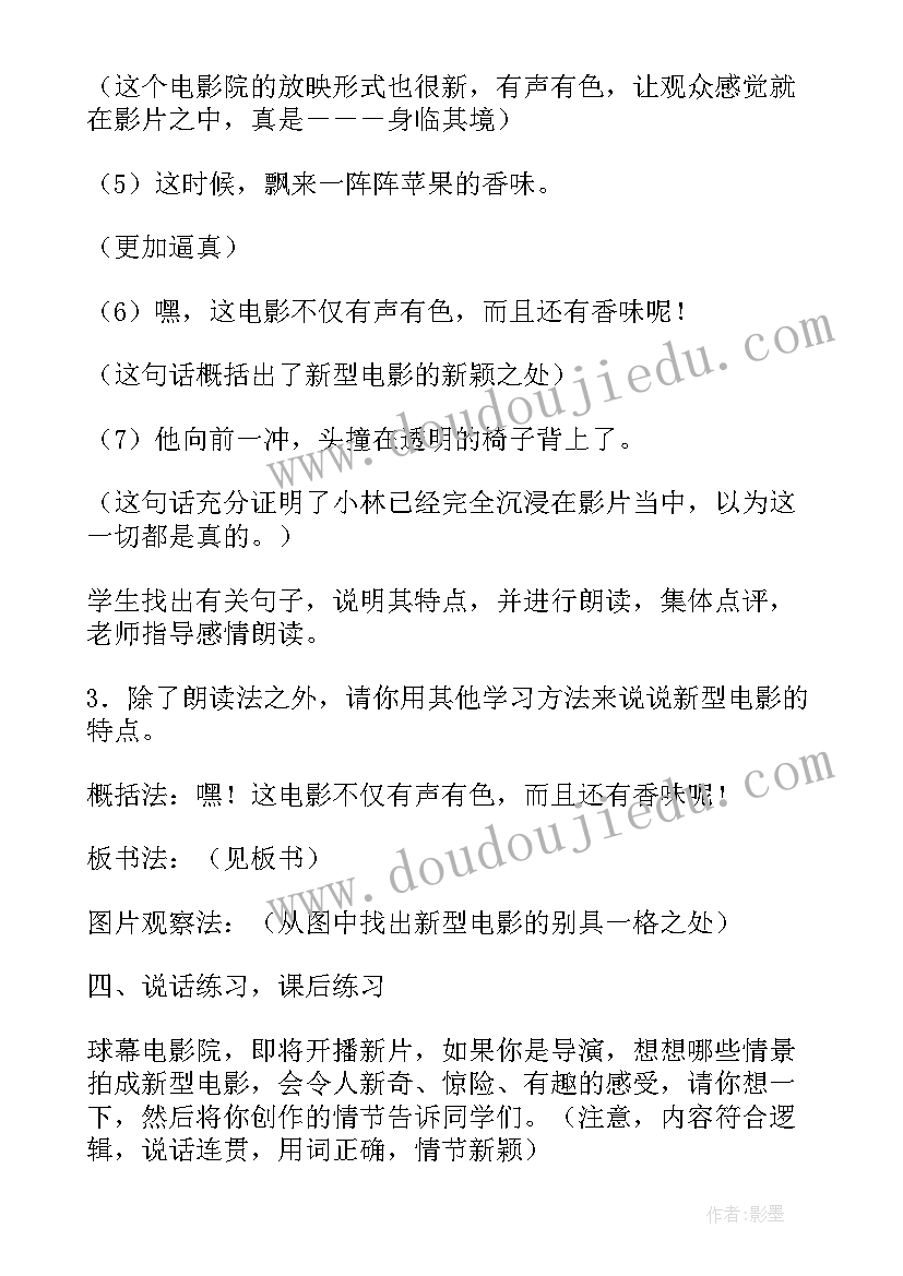 小学级语文教案(通用16篇)