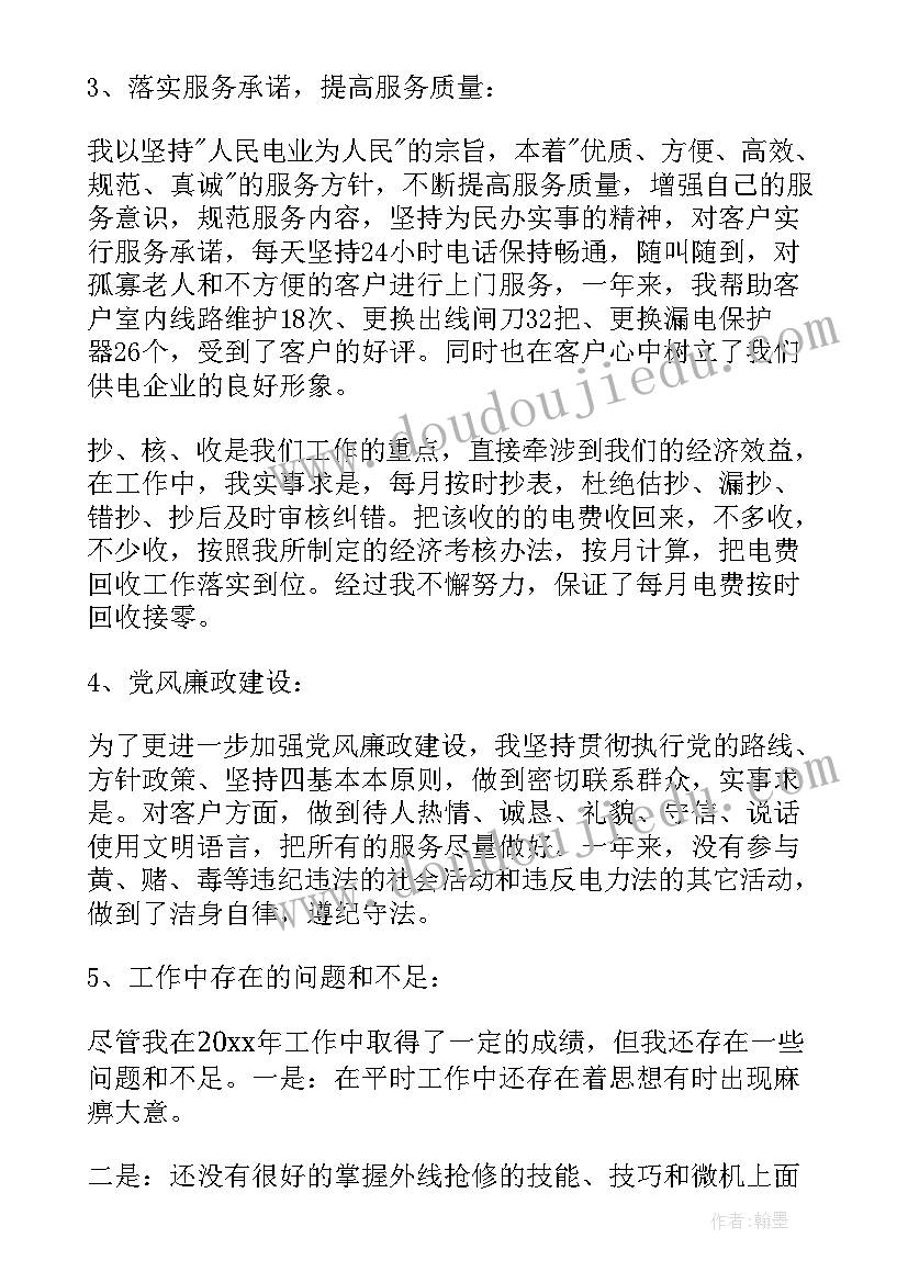 2023年供电所工作总结及计划(精选8篇)