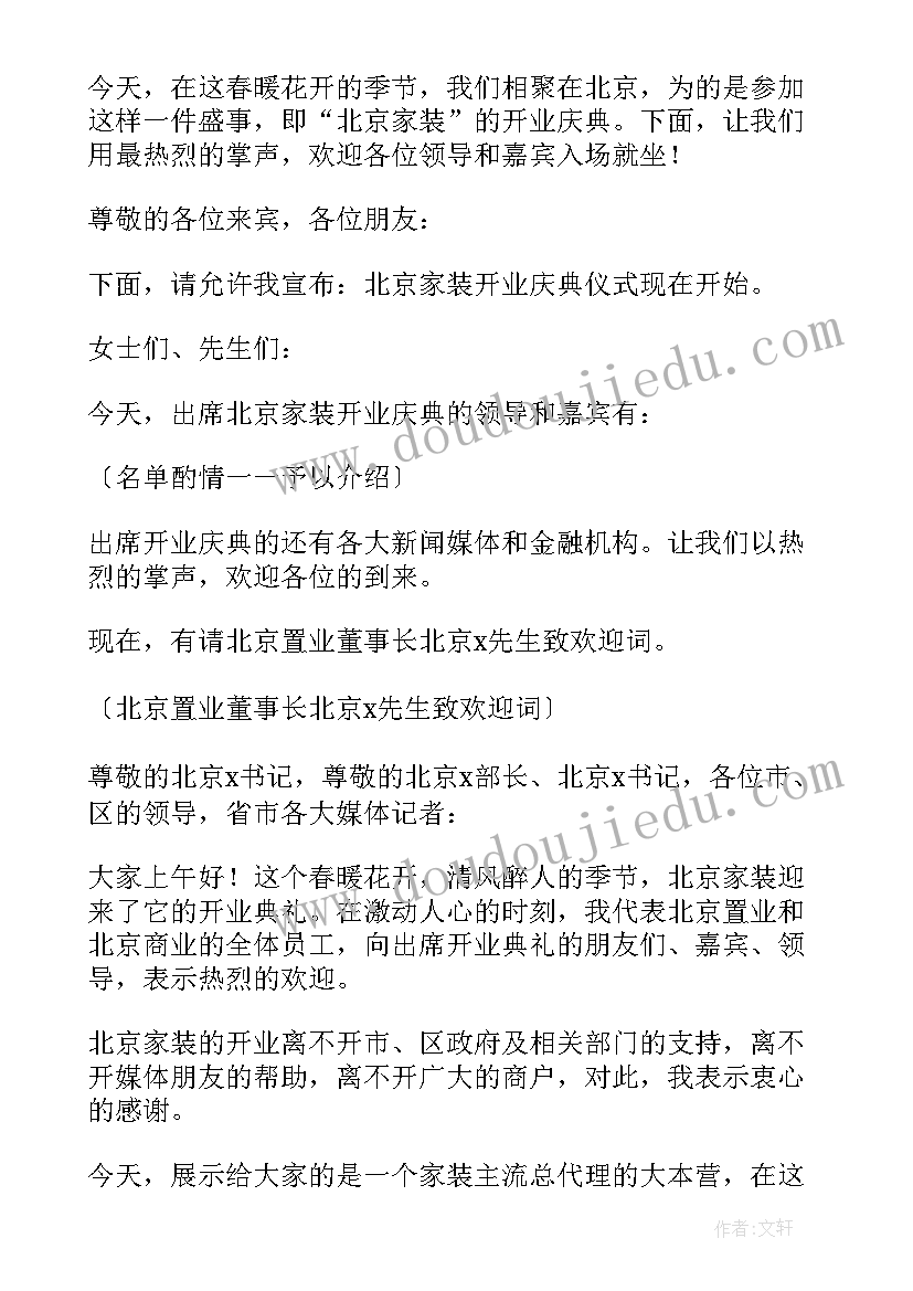 开业庆典主持词开场白幽默 婚礼庆典主持人开场白台词(通用8篇)