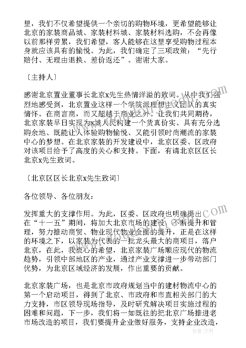 开业庆典主持词开场白幽默 婚礼庆典主持人开场白台词(通用8篇)