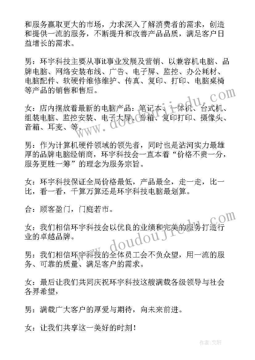 开业庆典主持词开场白幽默 婚礼庆典主持人开场白台词(通用8篇)