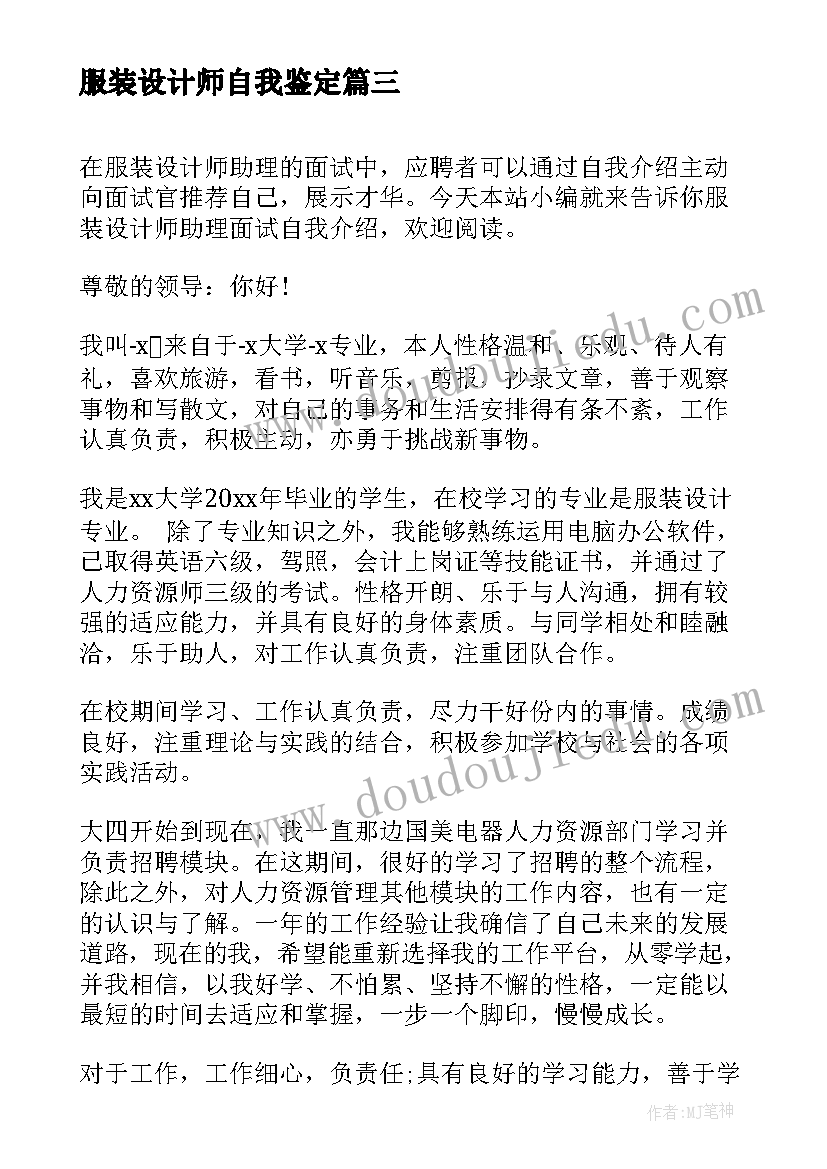 2023年服装设计师自我鉴定(汇总17篇)