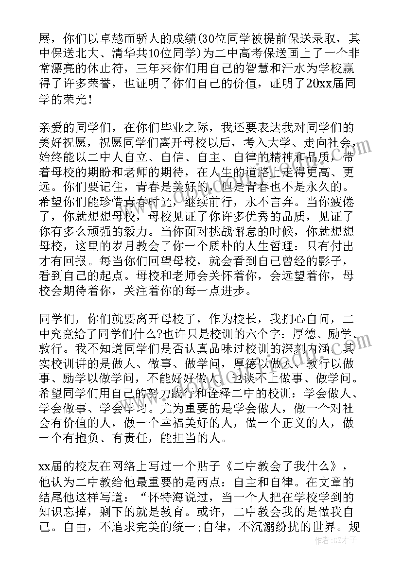 最新高中校长毕业致辞爆红 高中毕业典礼校长致辞(汇总17篇)