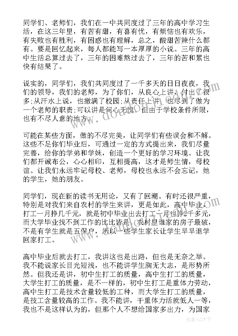 最新高中校长毕业致辞爆红 高中毕业典礼校长致辞(汇总17篇)