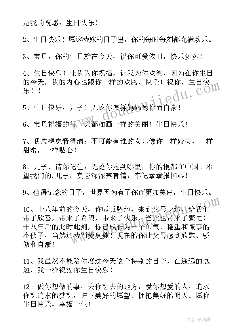 给宝宝过生日的祝福语(实用8篇)